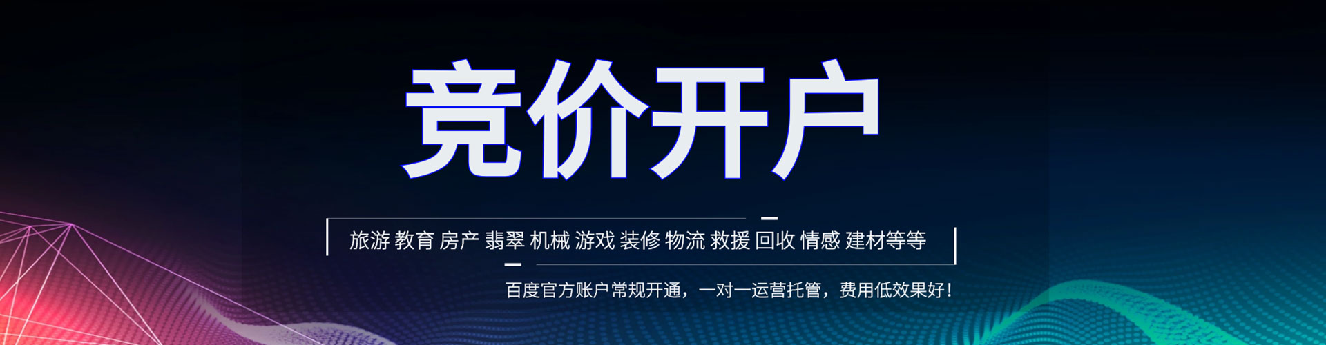 武陵源百度推广竞价